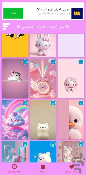 تصویر زمینه دخترانه پاستیلی - Image screenshot of android app