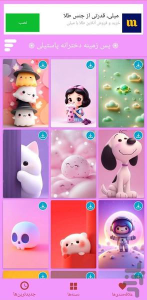 تصویر زمینه دخترانه پاستیلی - Image screenshot of android app