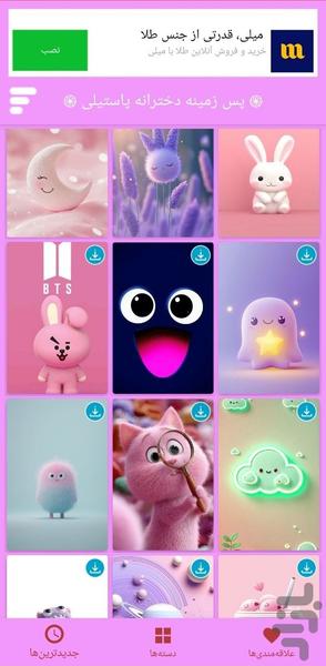 تصویر زمینه دخترانه پاستیلی - Image screenshot of android app