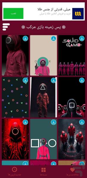 پس زمینه بازی مرکب - عکس برنامه موبایلی اندروید