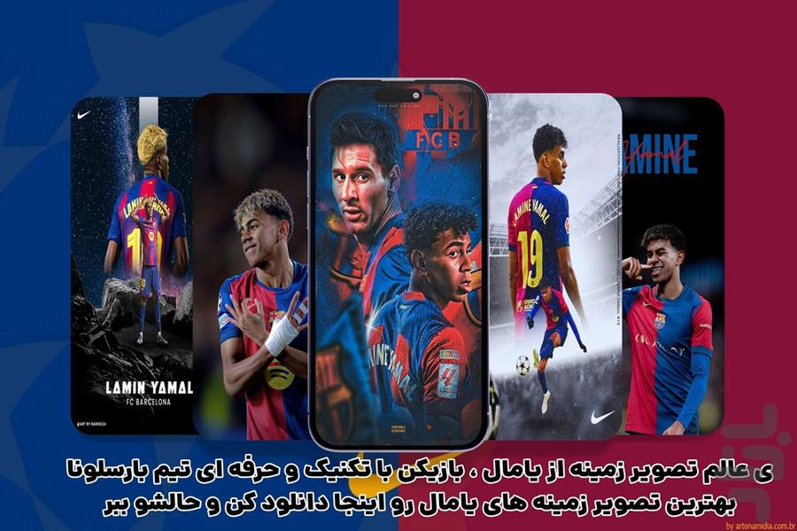 تصویر زمینه یامال - Image screenshot of android app