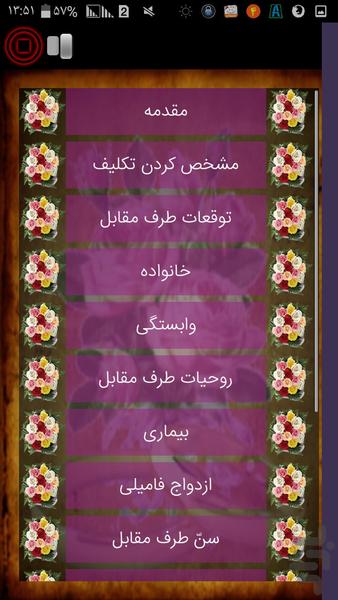 مشاوره ازدواج صوتی - Image screenshot of android app