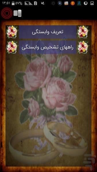 مشاوره ازدواج صوتی - Image screenshot of android app