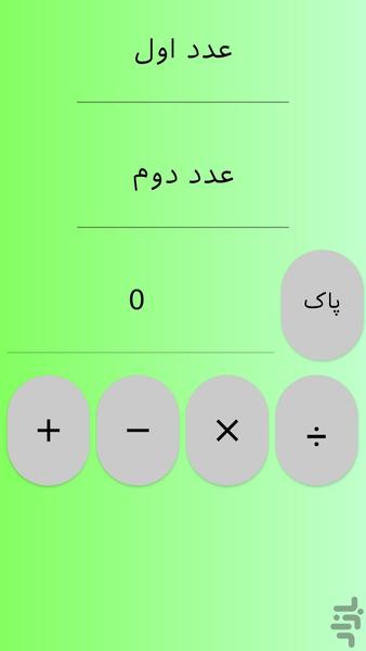 ماشین حساب - Image screenshot of android app