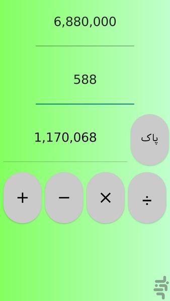 calculator - Image screenshot of android app