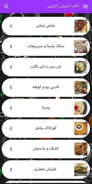 Cooking training Cook Book - عکس برنامه موبایلی اندروید