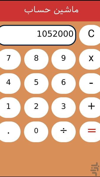 calculator - Image screenshot of android app