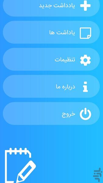 دفترچه یادداشت - عکس برنامه موبایلی اندروید