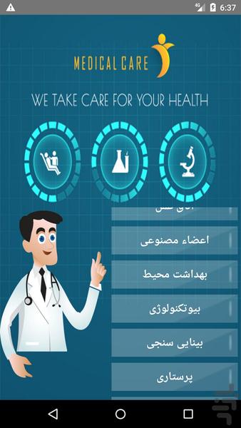 گزینش برتر - عکس برنامه موبایلی اندروید