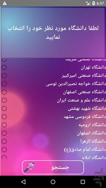 گزینش برتر - عکس برنامه موبایلی اندروید