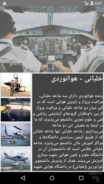 گزینش برتر - عکس برنامه موبایلی اندروید