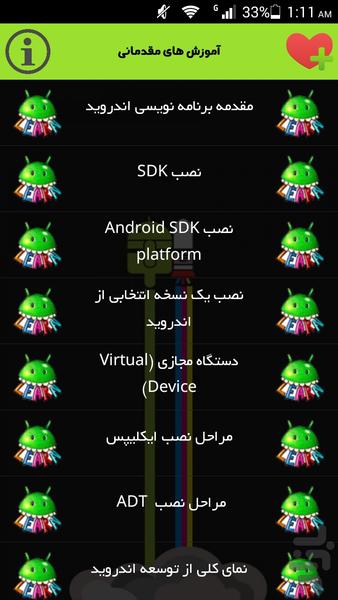 اموزش برنامه نویسی اندروید - Image screenshot of android app