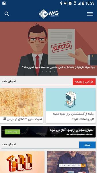 مجله اینترنتی‌ هاست ایران - عکس برنامه موبایلی اندروید