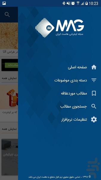 مجله اینترنتی‌ هاست ایران - عکس برنامه موبایلی اندروید