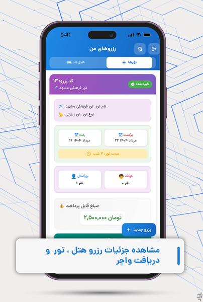 کوشا پرواز توس | رزرو هتل و تور - عکس برنامه موبایلی اندروید