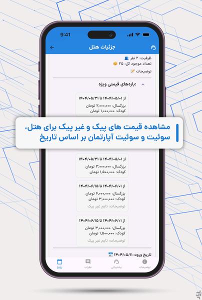 کوشا پرواز توس | رزرو هتل و تور - عکس برنامه موبایلی اندروید
