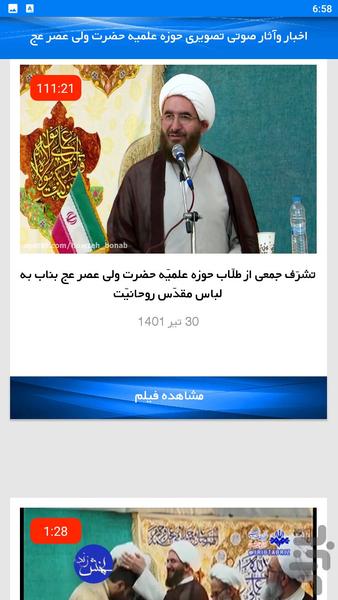 حوزه علمیه حضرت ولی عصر عج بناب - عکس برنامه موبایلی اندروید