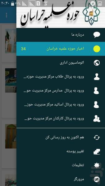 حوزه علمیه خراسان(غیر رسمی) - Image screenshot of android app