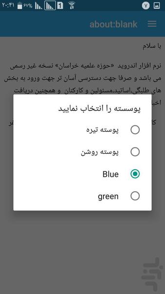 حوزه علمیه خراسان(غیر رسمی) - Image screenshot of android app