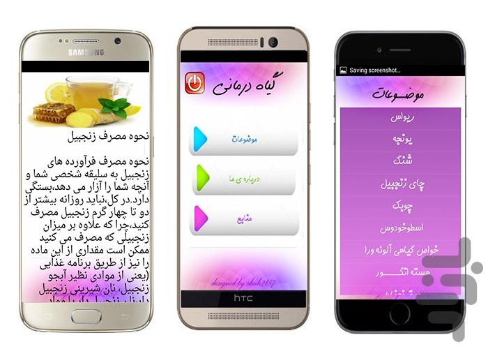 گیـــــاه درمانی - Image screenshot of android app