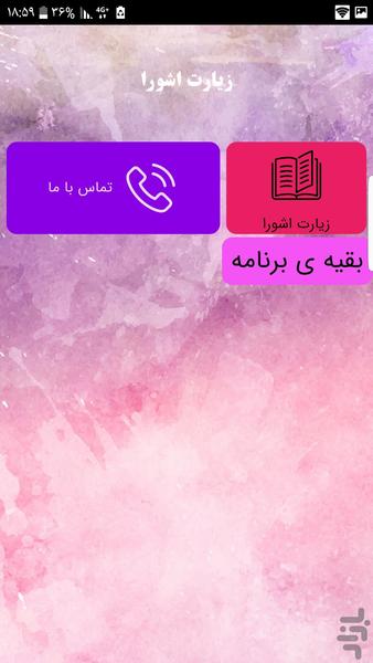 زیارت اشورا با متن و رایگان - Image screenshot of android app