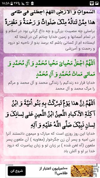 زیارت اشورا با متن و رایگان - Image screenshot of android app