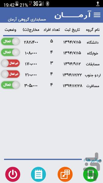 حسابداری آرمان - Image screenshot of android app