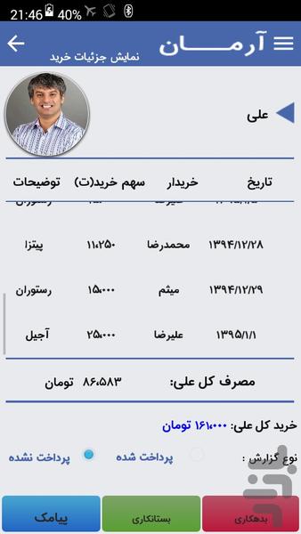 accounting arman - Image screenshot of android app