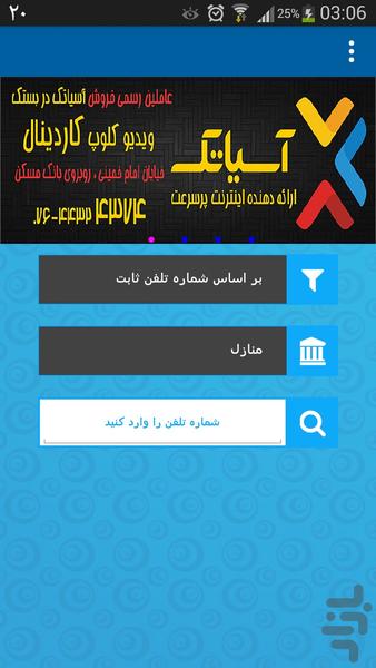 راهنمای تلفن شهر بستک - عکس برنامه موبایلی اندروید