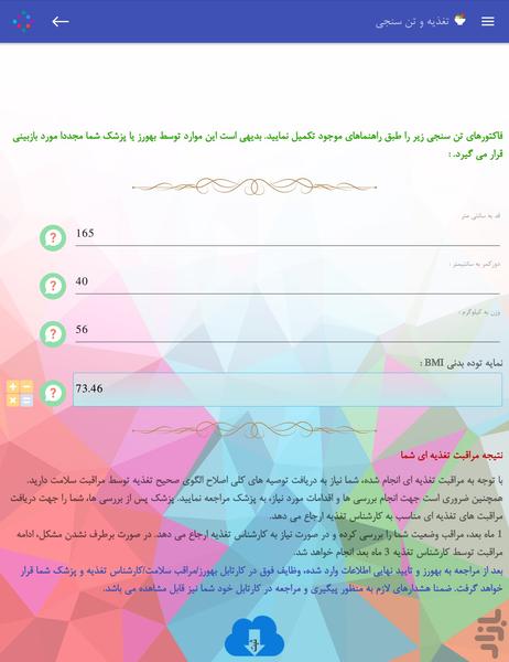 مراقبت های من - عکس برنامه موبایلی اندروید