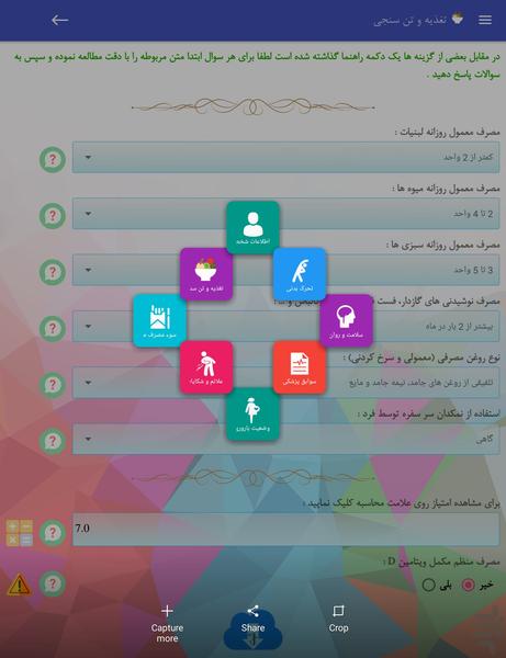 مراقبت های من - عکس برنامه موبایلی اندروید
