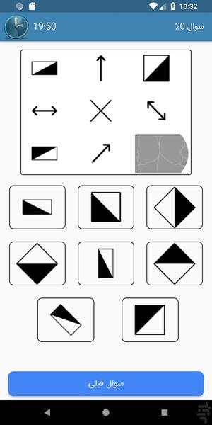 تست هوش (دمو) - عکس بازی موبایلی اندروید