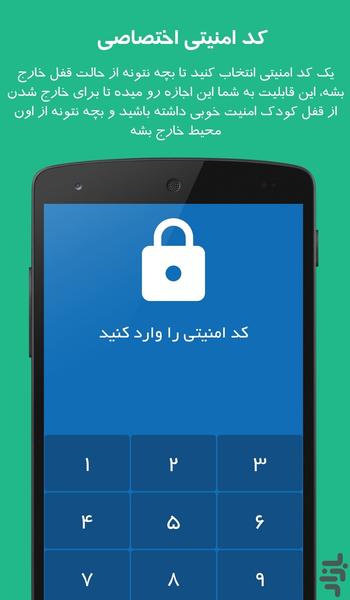 قفل کودک (کنترل کودک) - عکس برنامه موبایلی اندروید