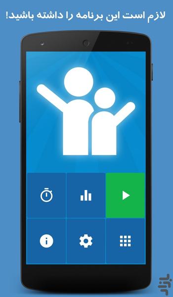 قفل کودک (کنترل کودک) - عکس برنامه موبایلی اندروید