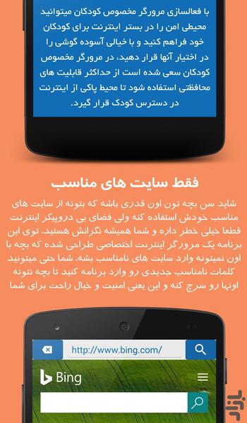 قفل کودک (کنترل کودک) - عکس برنامه موبایلی اندروید