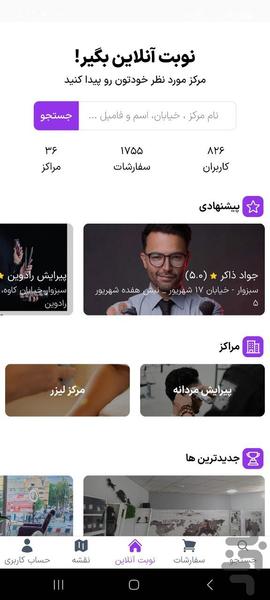 Nobat Online - عکس برنامه موبایلی اندروید