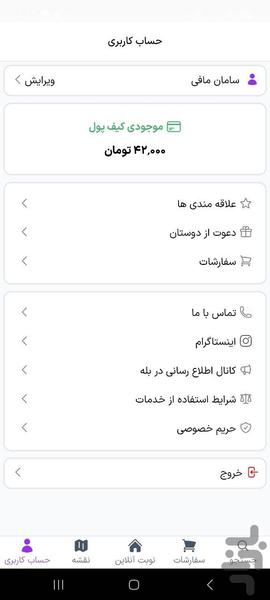 Nobat Online - عکس برنامه موبایلی اندروید