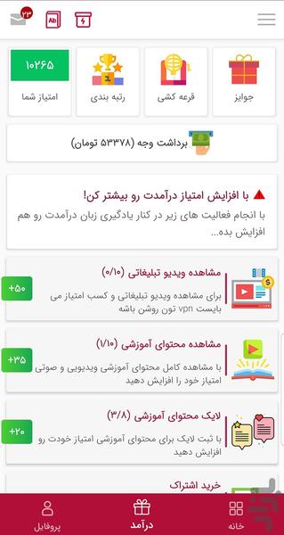 آموزش زبان، بازی آنلاین | مانامو - Image screenshot of android app