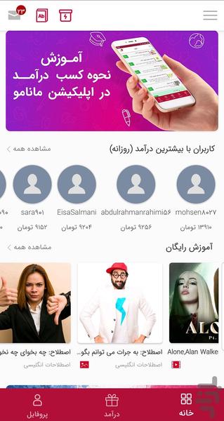 آموزش زبان، بازی آنلاین | مانامو - Image screenshot of android app