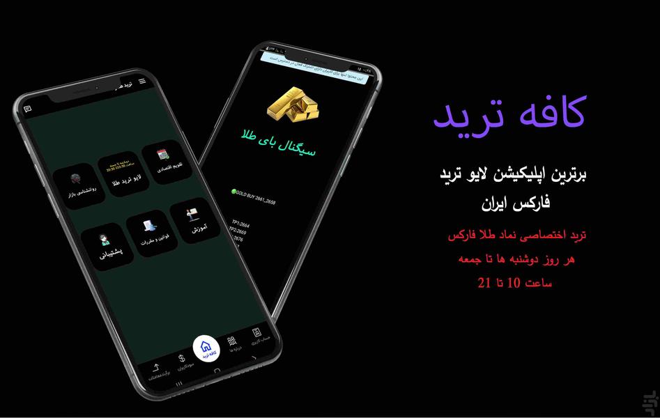 کافه ترید | تریداختصاصی طلا - Image screenshot of android app