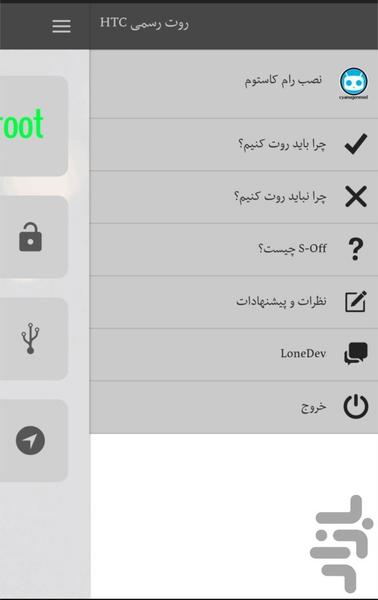 روت رسمی HTC - عکس برنامه موبایلی اندروید