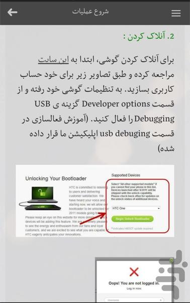 روت رسمی HTC - Image screenshot of android app