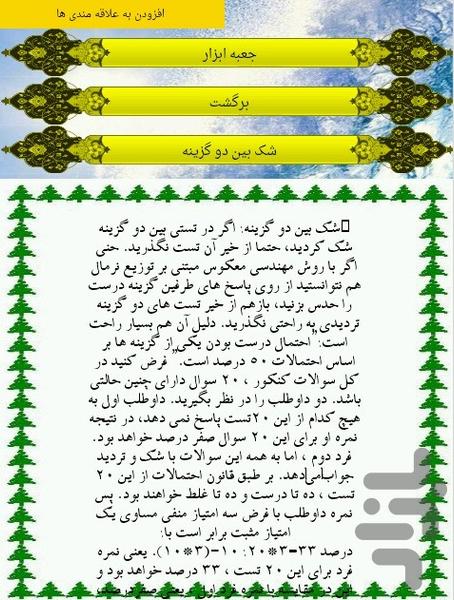 حل تست - عکس برنامه موبایلی اندروید