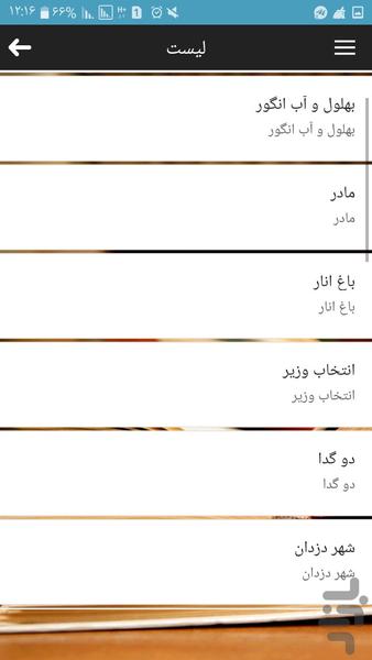 چهل داستان - عکس برنامه موبایلی اندروید