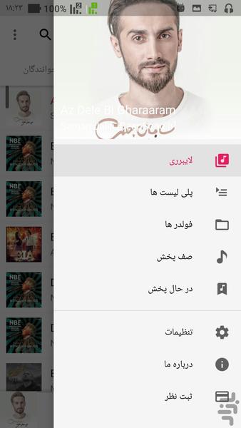 موزیک پلیر حرفه ای نارین - عکس برنامه موبایلی اندروید