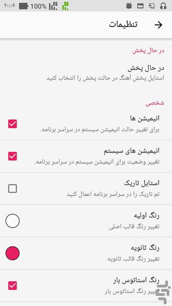 موزیک پلیر حرفه ای نارین - عکس برنامه موبایلی اندروید