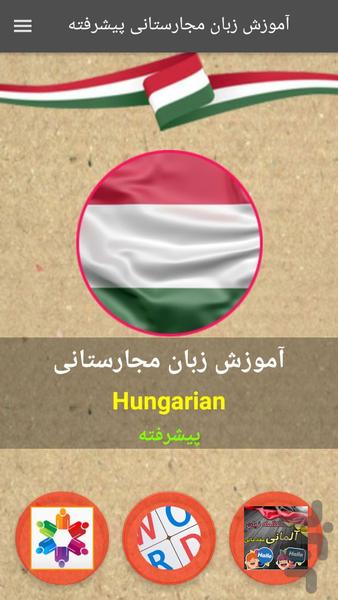 Hungarian Conversation Advanced - عکس برنامه موبایلی اندروید