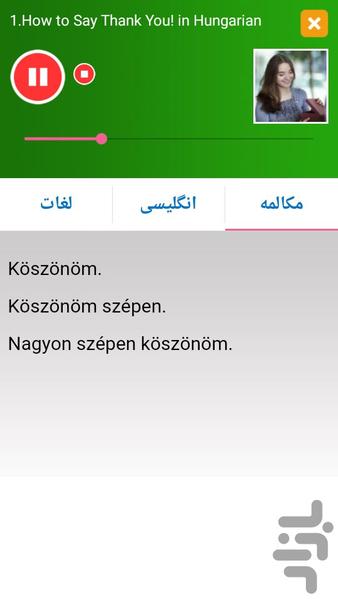مجارستانی در سفر - عکس برنامه موبایلی اندروید