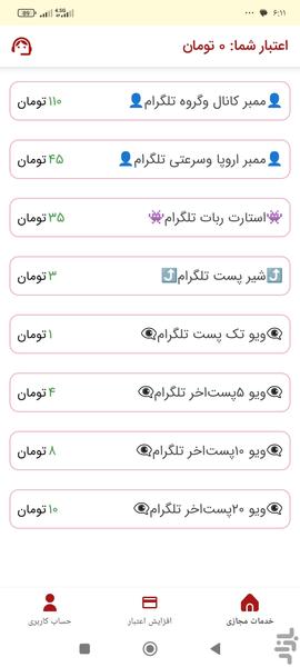 فالوور بگیر روبیکا | ممبر گیر روبیکا - عکس برنامه موبایلی اندروید