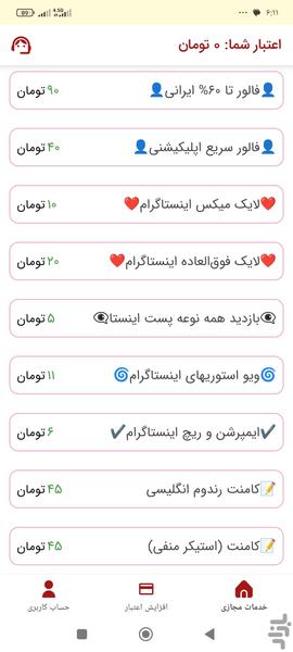 فالوور بگیر روبیکا | ممبر گیر روبیکا - عکس برنامه موبایلی اندروید